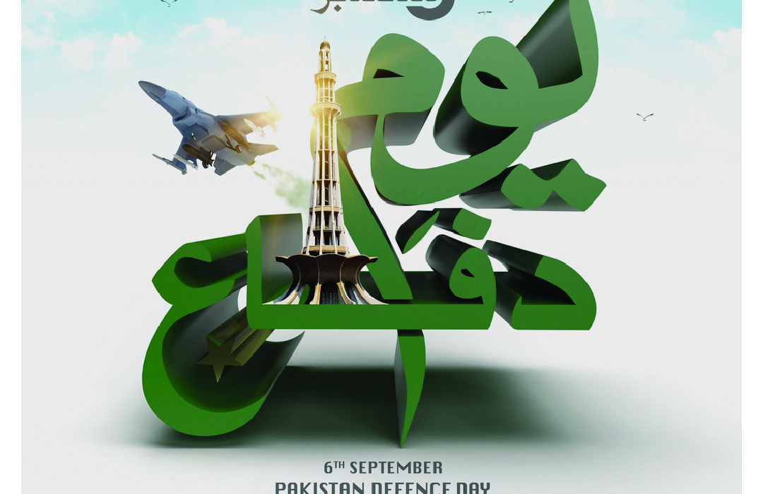 6th September Pakistan Defence Day 2023 (Youm e Difa Pakistan)